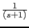 $\frac{1}{(s+1)}$